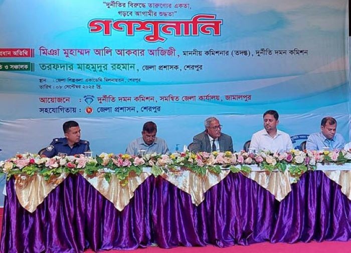  শেরপুরে দুদকের  গণশুনানিতে বেশিরভাগ অভিযোগ সাবরেজিস্ট্রি ও ভূমি অফিসের বিরুদ্ধে 